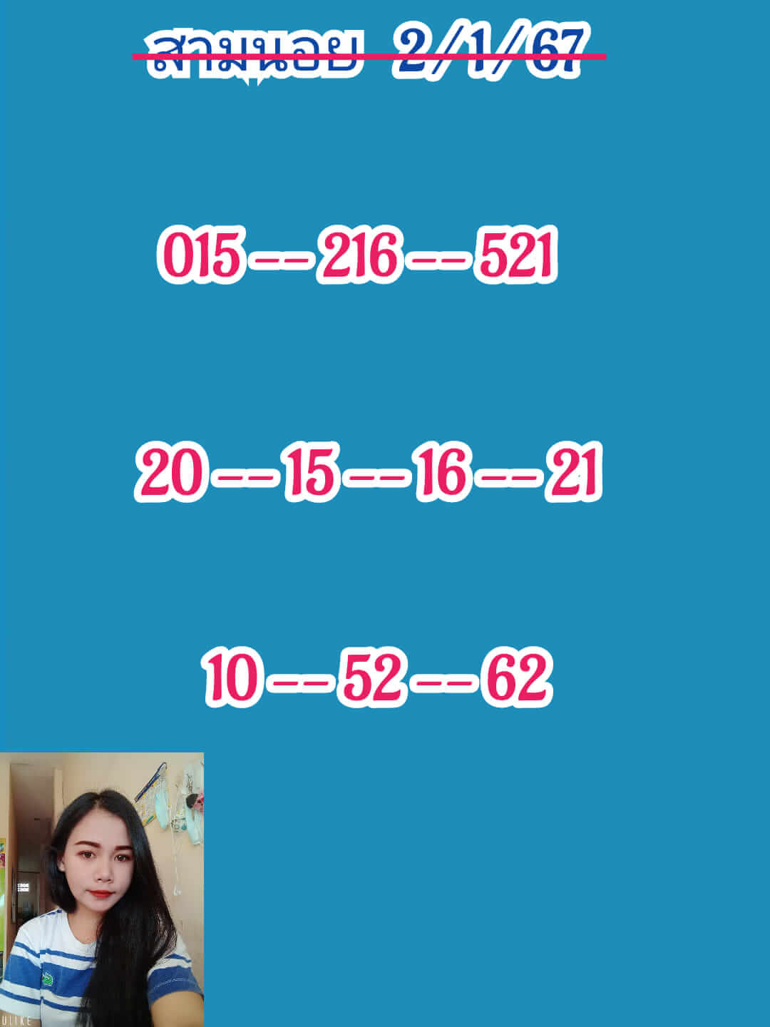 หวยฮานอย 2/1/67 ชุดที่ 7