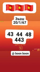 หวยฮานอย 20/1/67 ชุดที่ 8