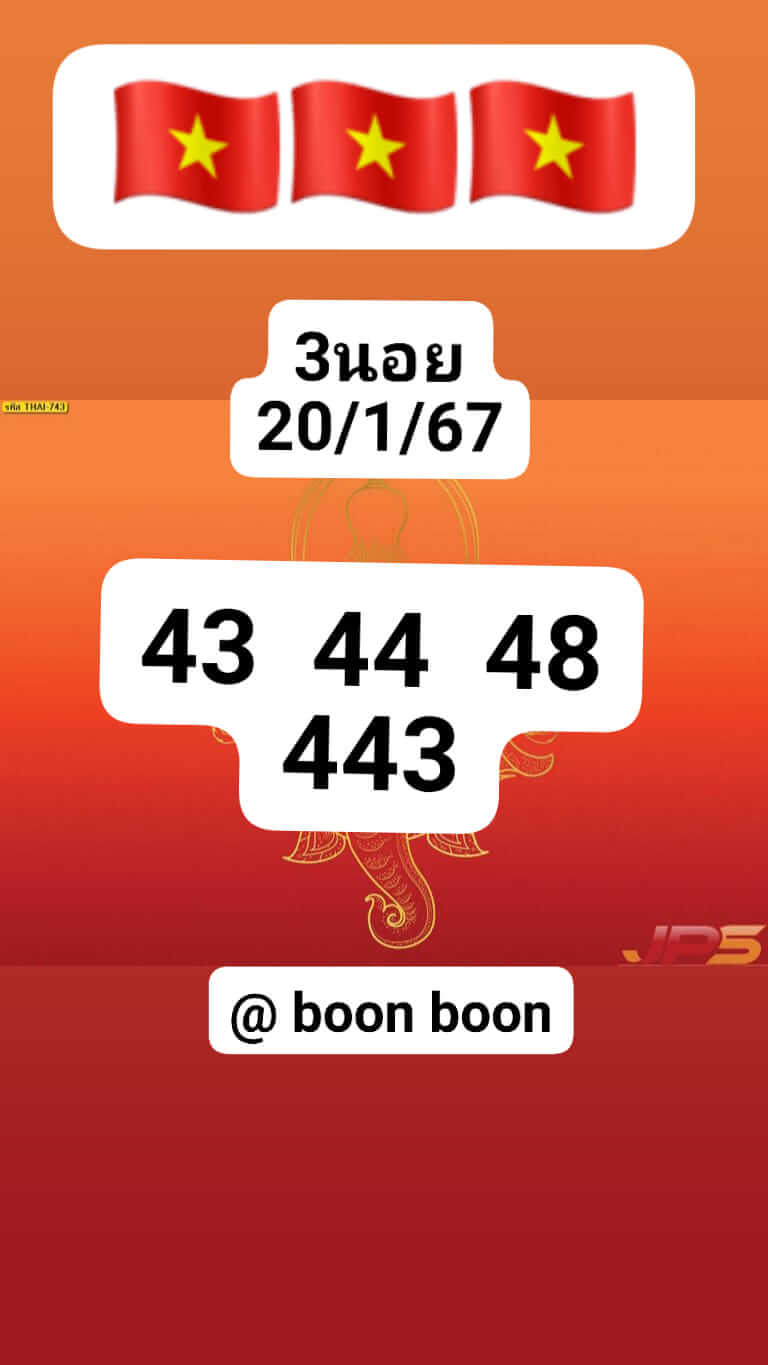 หวยฮานอย 20/1/67 ชุดที่ 8