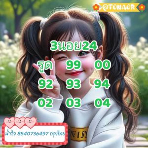 หวยฮานอย 24/1/67 ชุดที่ 8