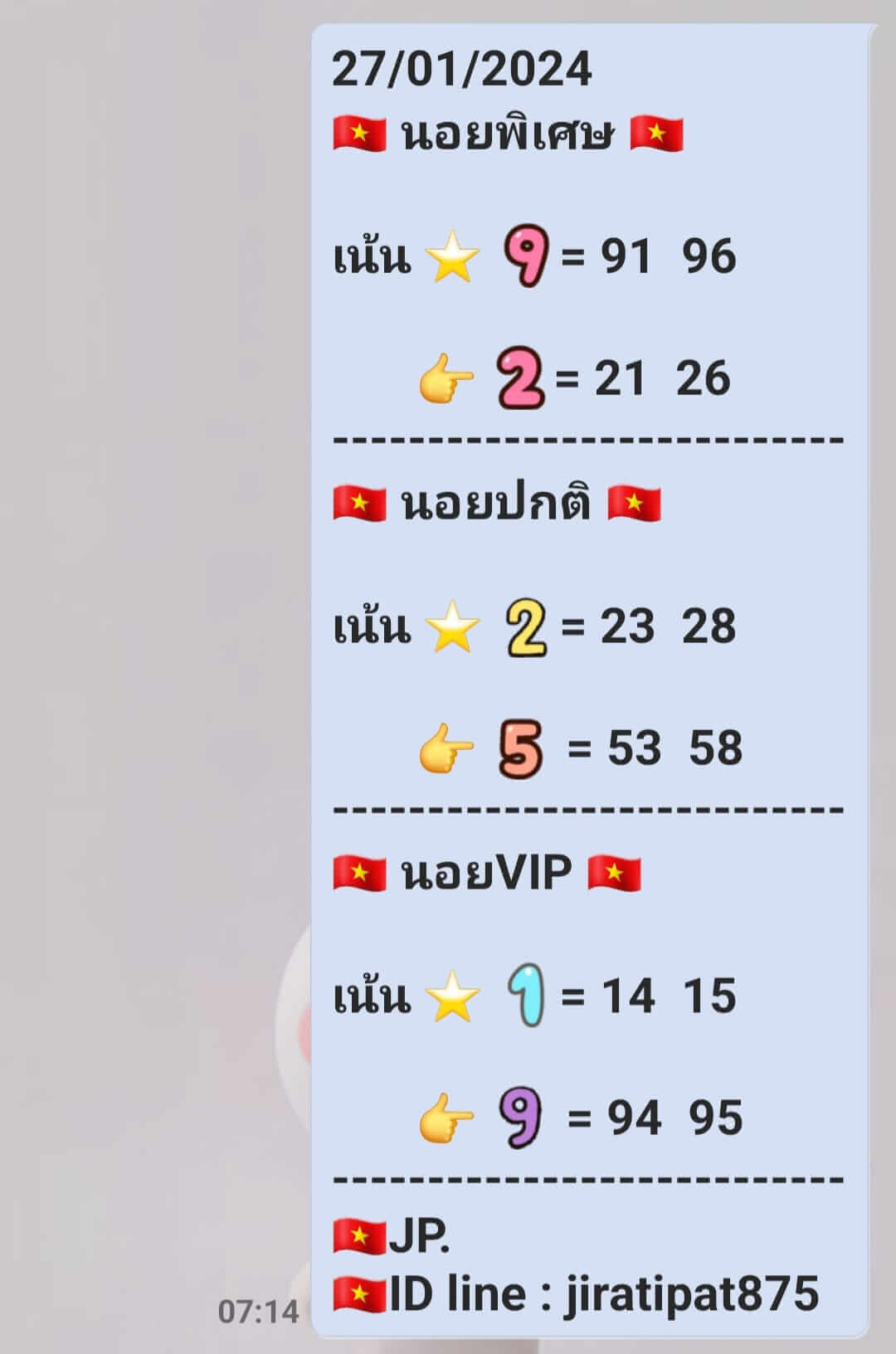 หวยฮานอย 27/1/67 ชุดที่ 8