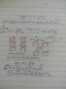 หวยฮานอย 30/1/67 ชุดที่ 8