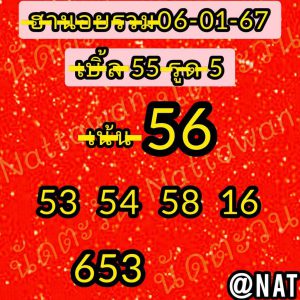 หวยฮานอย 6/1/67 ชุดที่ 8