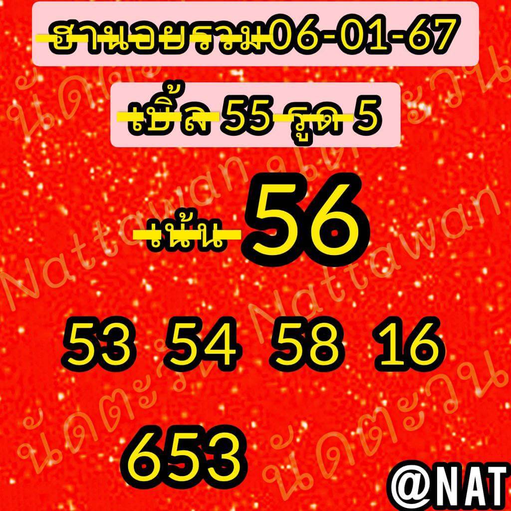 หวยฮานอย 6/1/67 ชุดที่ 8