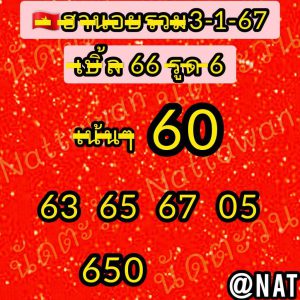 หวยฮานอย 3/1/67 ชุดที่ 9