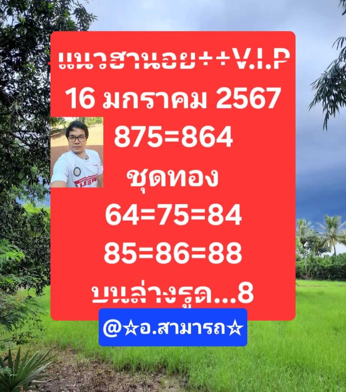 หวยฮานอย 16/1/67 ชุดที่ 9