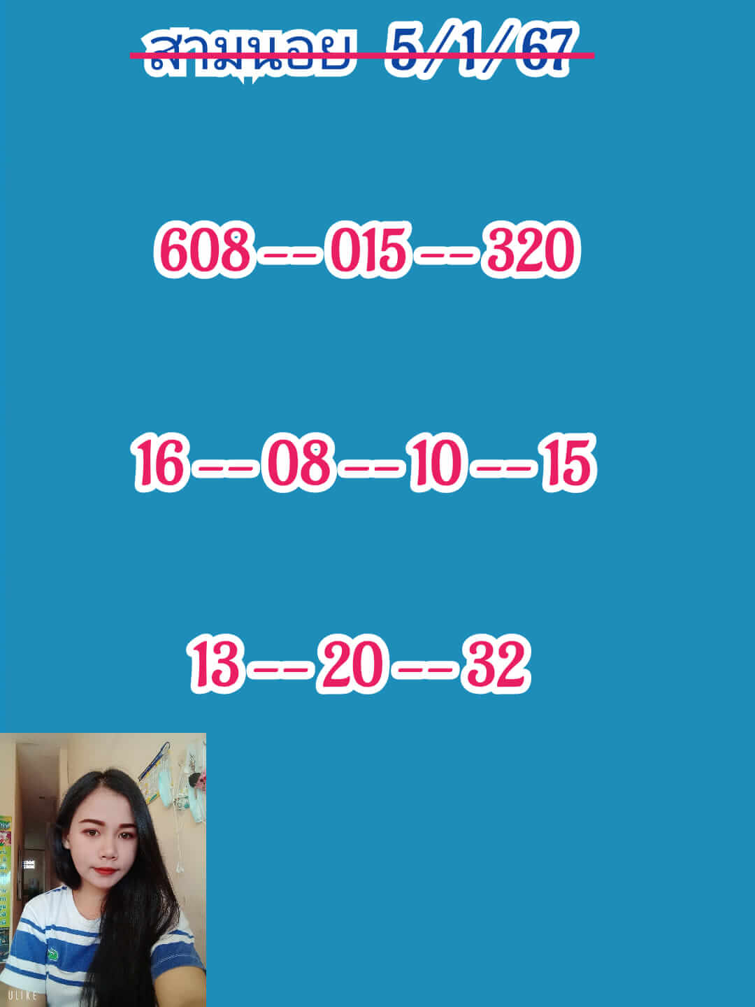 หวยฮานอย 5/1/67 ชุดที่ 9