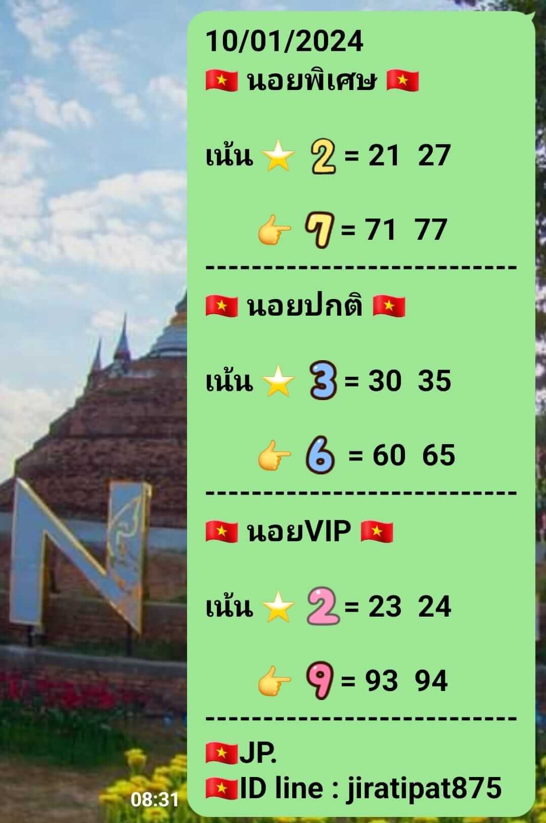 หวยฮานอย 10/1/67 ชุดที่ 9