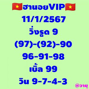 หวยฮานอย 11/1/67 ชุดที่ 9