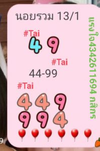 หวยฮานอย 13/1/67 ชุดที่ 9