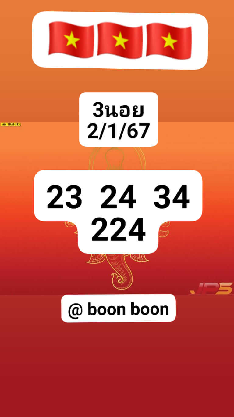 หวยฮานอย 2/1/67 ชุดที่ 9