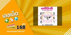 หวยเดลินิวส์ 16/2/67
