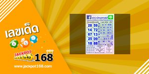หวยแม่ทำเนียน 1/2/67