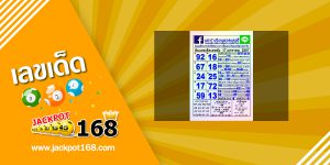 หวยแม่ทำเนียน 17/1/67