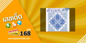 ผังเลขเด็ด 16/2/67