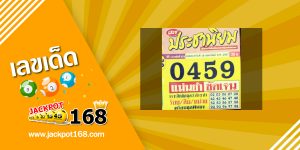 หวยประชานิยม 16/2/67