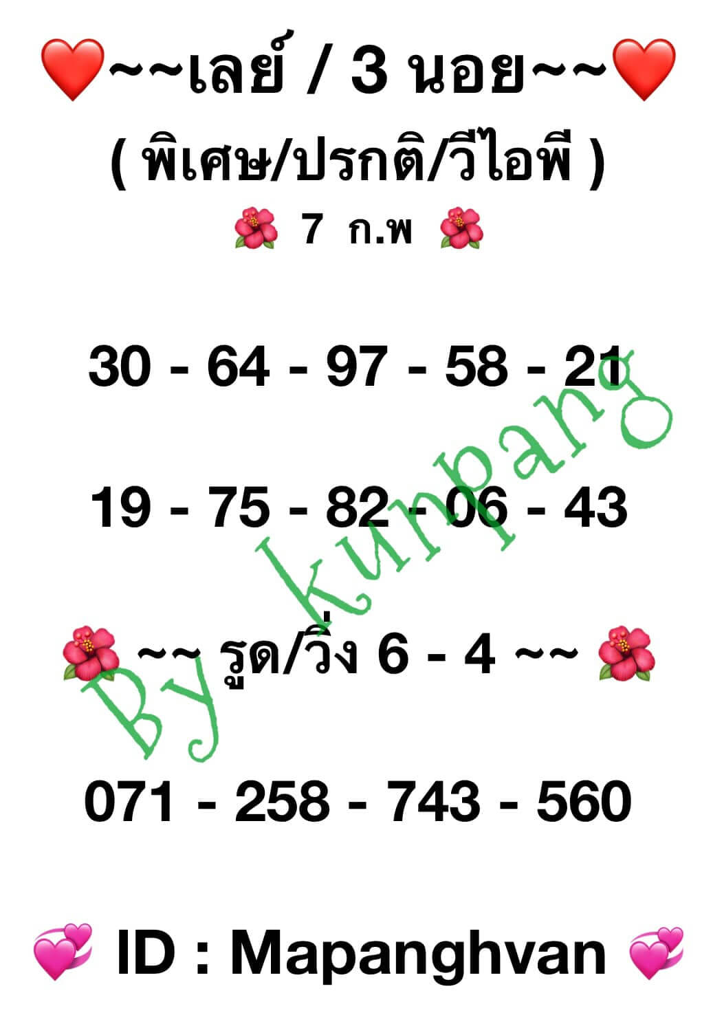 หวยมาเลย์ 7/2/67 ชุดที่ 1