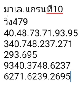 หวยมาเลย์ 10/2/67 ชุดที่ 1