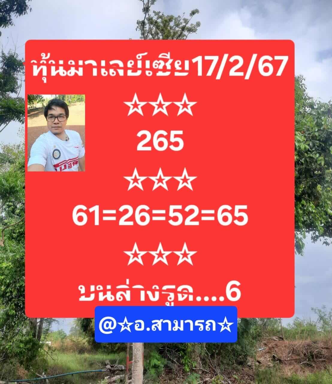 หวยมาเลย์ 17/2/67 ชุดที่ 1