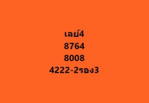 หวยมาเลย์ 4/2/67 ชุดที่ 10