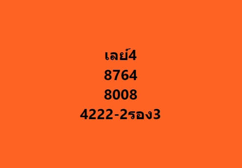 หวยมาเลย์ 4/2/67 ชุดที่ 10