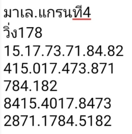 หวยมาเลย์ 4/2/67 ชุดที่ 2