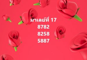 หวยมาเลย์ 17/2/67 ชุดที่ 3
