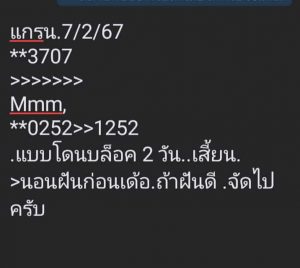 หวยมาเลย์ 7/2/67 ชุดที่ 4