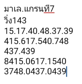 หวยมาเลย์ 7/2/67 ชุดที่ 5