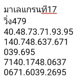 หวยมาเลย์ 17/2/67 ชุดที่ 5