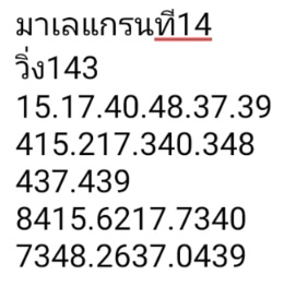 หวยมาเลย์ 14/2/67 ชุดที่ 6