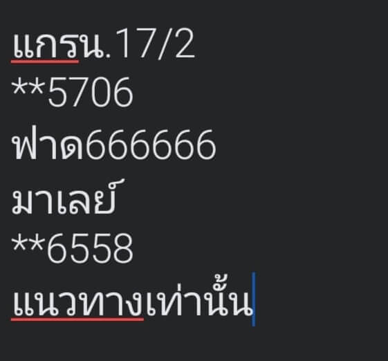 หวยมาเลย์ 17/2/67 ชุดที่ 9