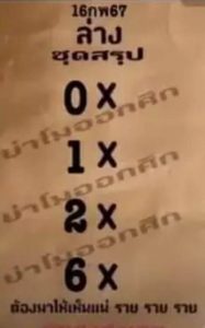 หวยย่าโมออกศึก 16/2/67