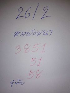 หวยลาว 26/2/67 ชุดที่ 1