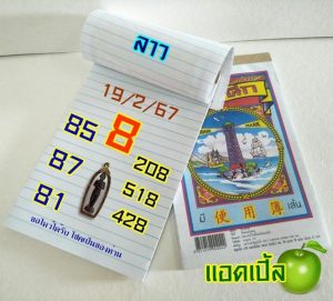 หวยลาว 19/2/67 ชุดที่ 3