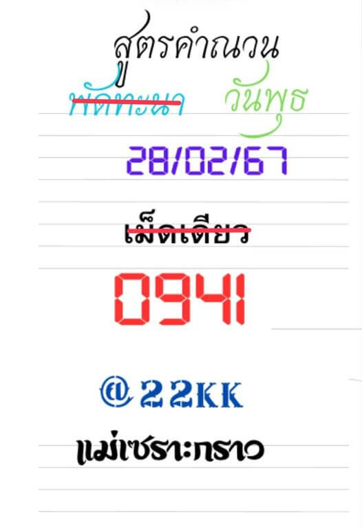 หวยลาว 28/2/67 ชุดที่ 5