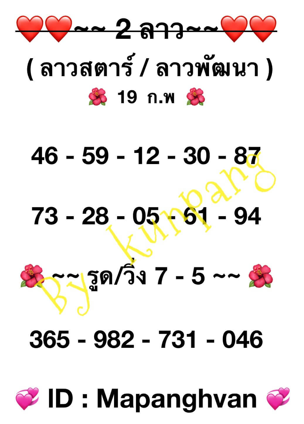 หวยลาว 19/2/67 ชุดที่ 5