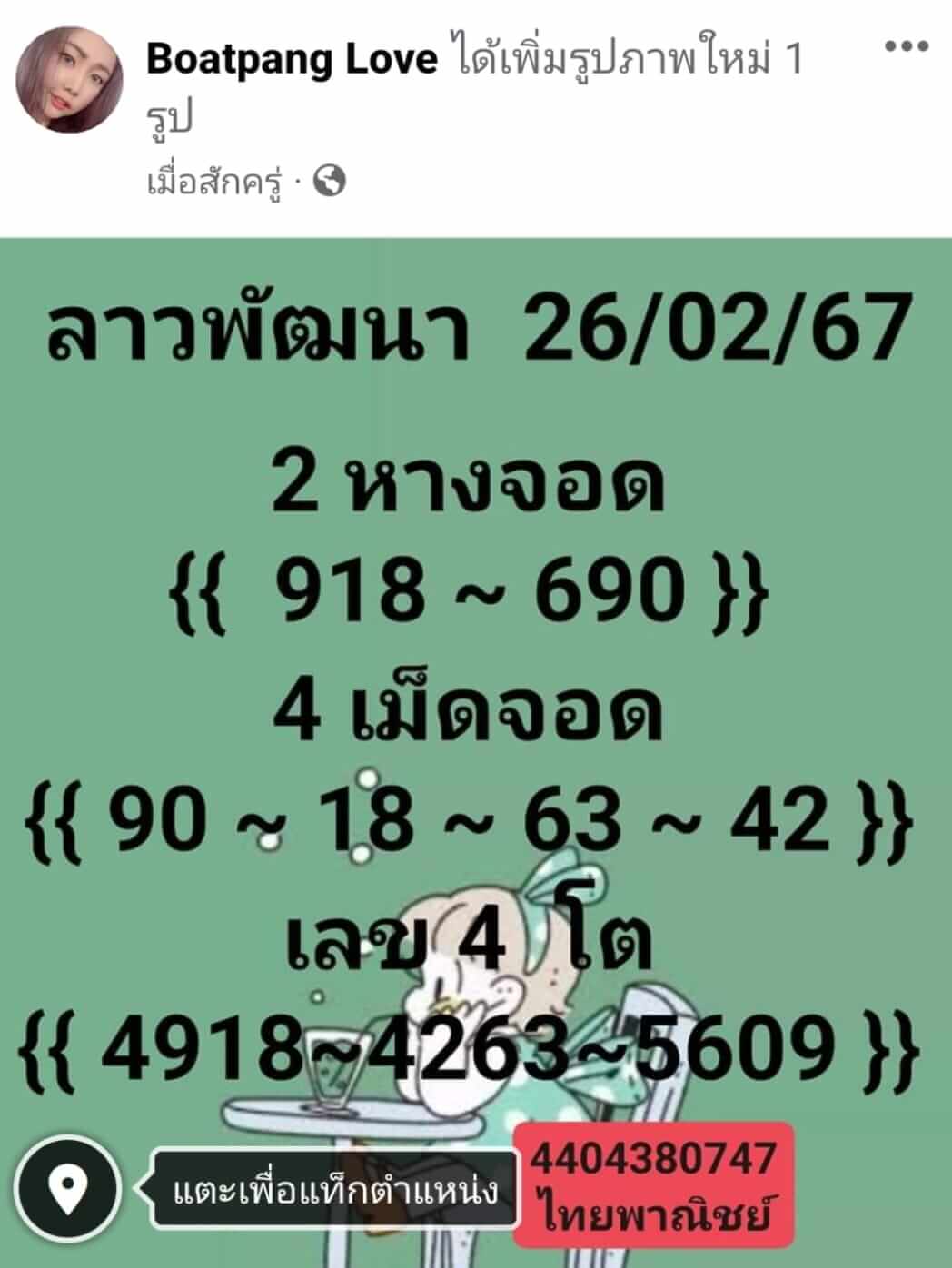 หวยลาว 26/2/67 ชุดที่ 6