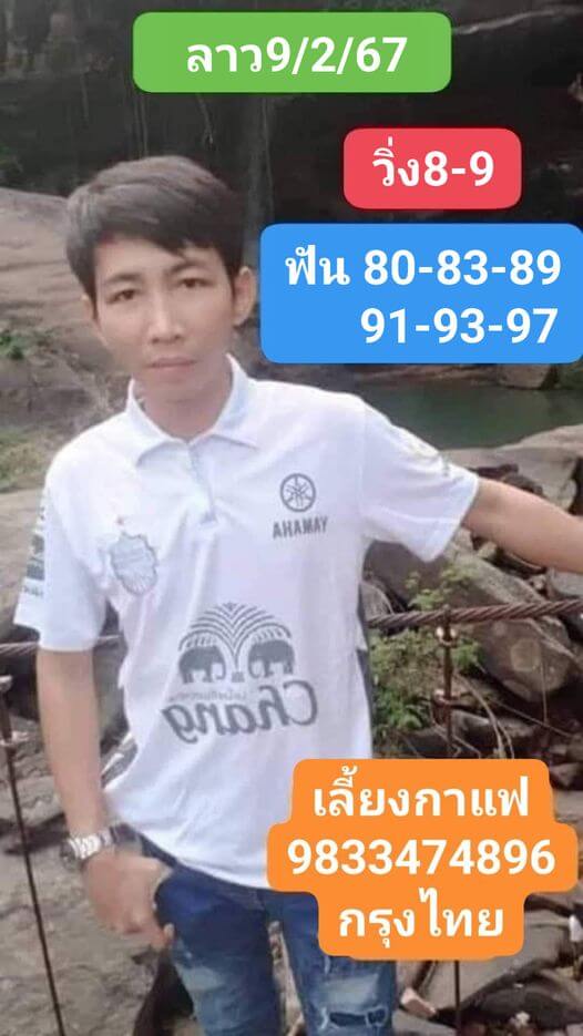 หวยลาว 9/2/67 ชุดที่ 7