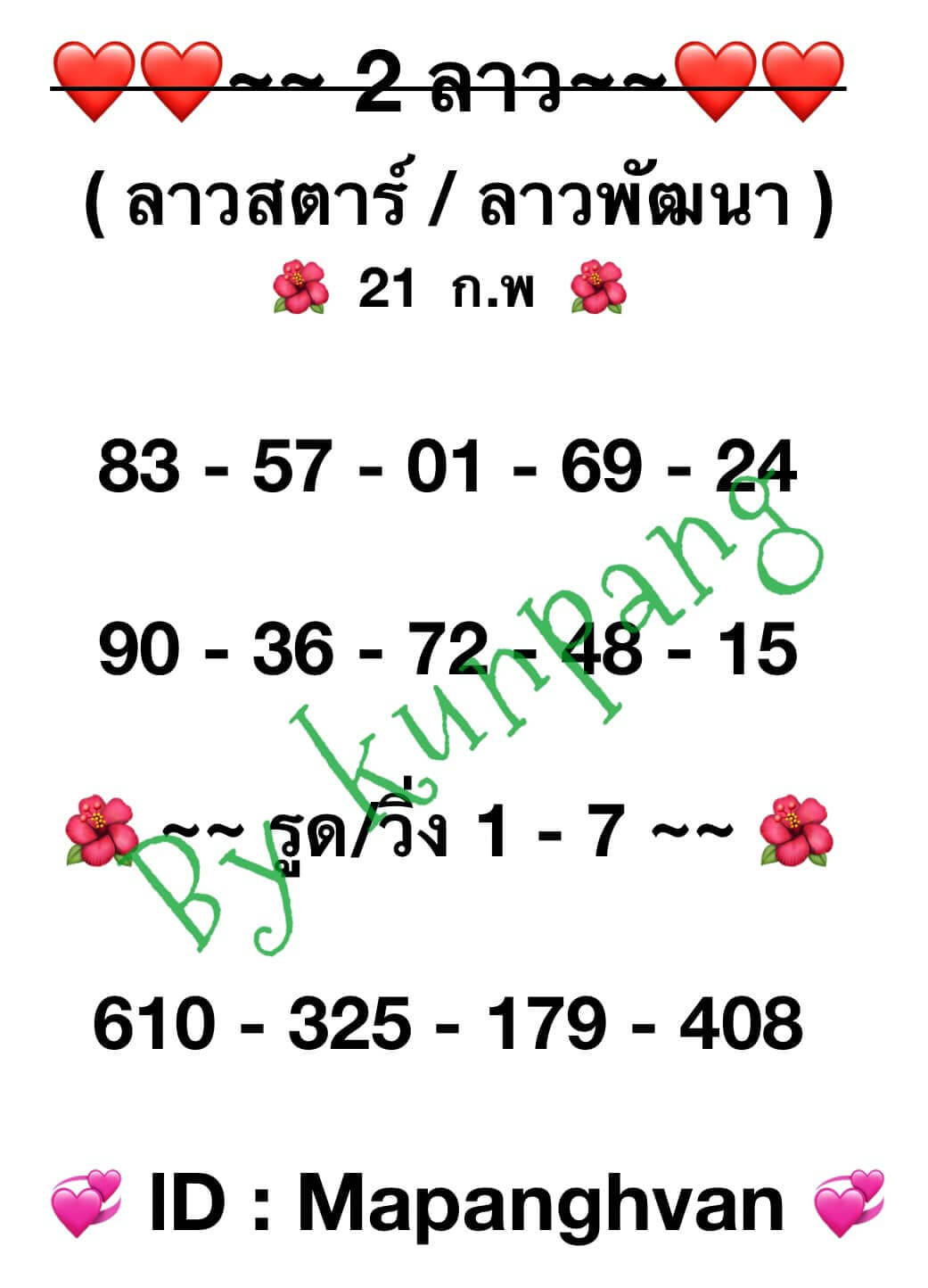 หวยลาว 21/2/67 ชุดที่ 7