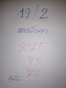 หวยลาว 19/2/67 ชุดที่ 8