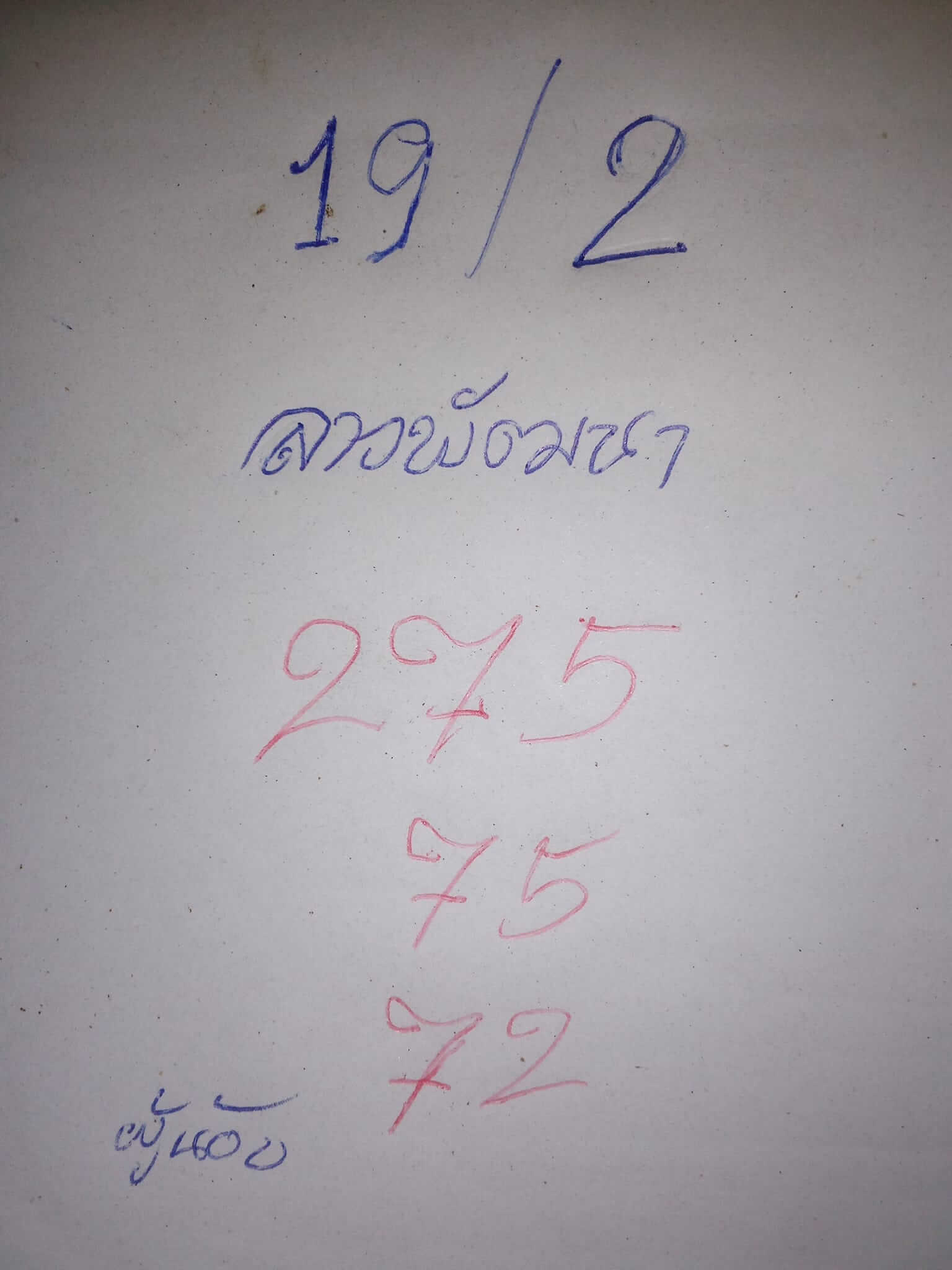 หวยลาว 19/2/67 ชุดที่ 8