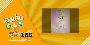 หวยหนูผีพเนจร 16/2/67