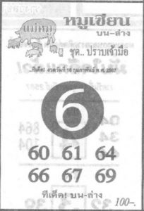 หวยหมูเซียน 16/2/67