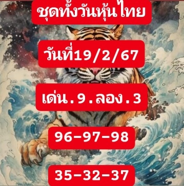 หวยหุ้น 19/2/67 ชุดที่ 1