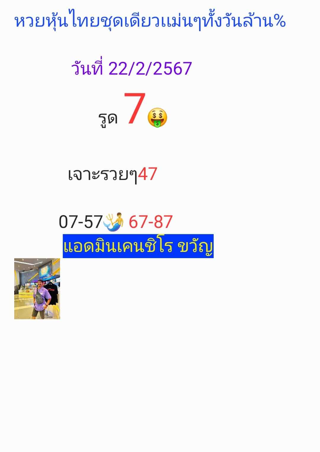 หวยหุ้น 22/2/67 ชุดที่ 1