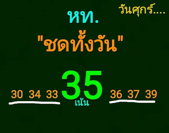 หวยหุ้น 23/2/67 ชุดที่ 1