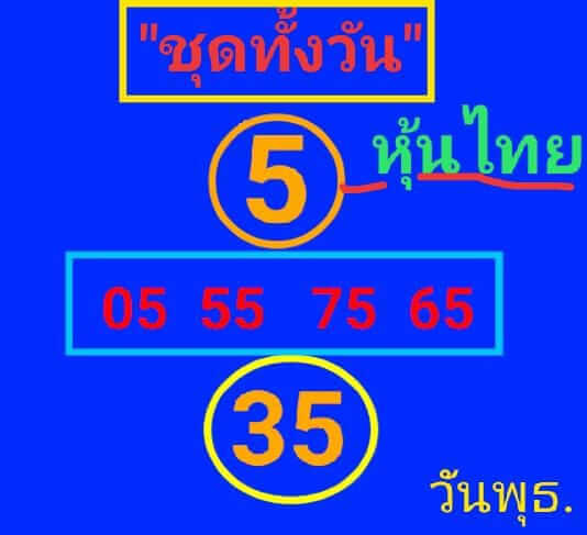 หวยหุ้น 28/2/67 ชุดที่ 1