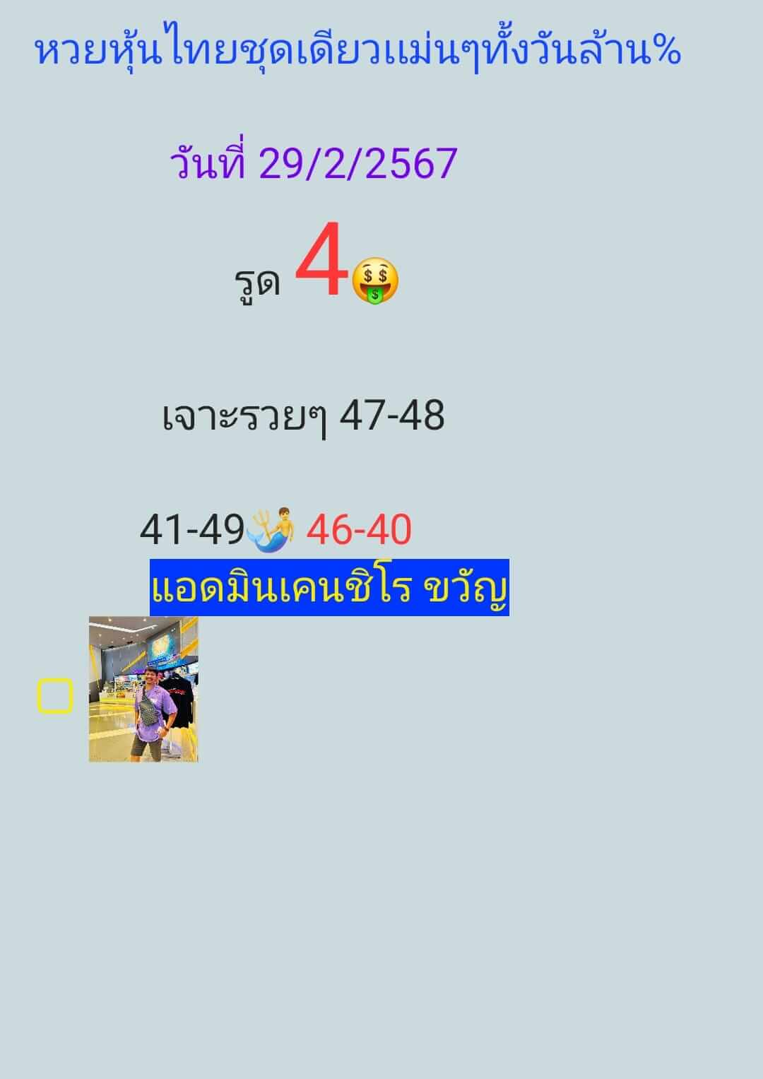 หวยหุ้น 29/2/67 ชุดที่ 1