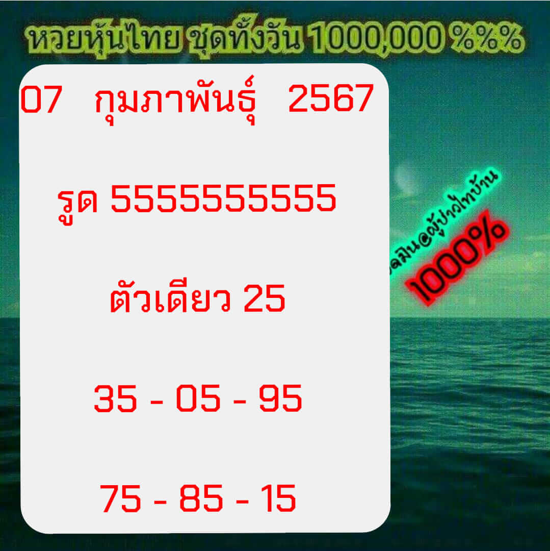 หวยหุ้น 7/2/67 ชุดที่ 1